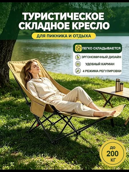 Кресло шезлонг складное