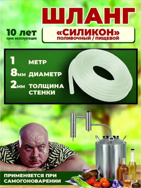 Шланг силиконовый прозрачный (пищевой) для капельного полива и самогоноварения всесезонный прочный легкий современный дом дача сад огород, диаметр d 8 мм 1 метр (толщина стенки 1.5 мм)