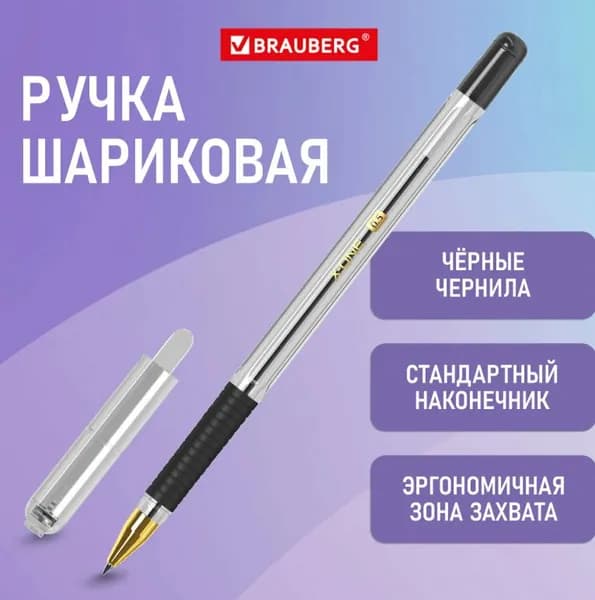 Ручка масляная, ЧЕРНАЯ, узел 0.5 мм, линия письма 0.35 мм // BRAUBERG "X-ONE"