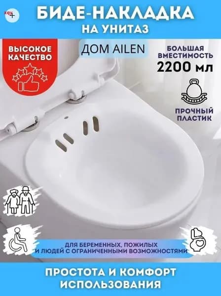 Ванночка сидячая, Биде для подмывания, Накладка на унитаз, послеродовая, послеоперационная , без помпы Серый с крючком