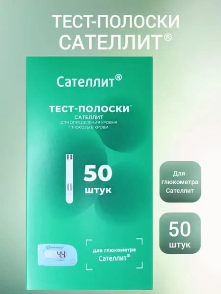 Экспресс-измеритель концентрации глюкозы в крови портативный ПКГ-02 "Сателлит" в комплекте с полоской электрохимической однократного применения ПКГЭ-02, 50 полосок