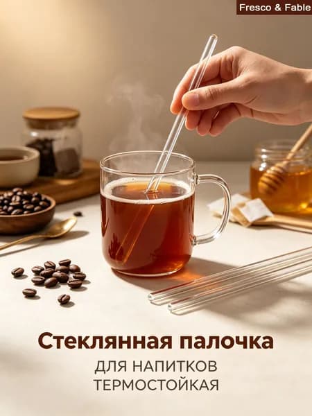 Стеклянные палочки для перемешивания, термостойкие, прозрачные, набор из 10 штук для напитков