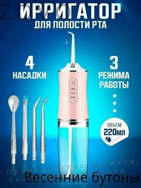 Портативный ирригатор для полости рта, беспроводной электрический аппарат для чистки зубов десен брекетов виниров протезов языка, дорожный набор, розовый, модель RX-320(светло-розовый)