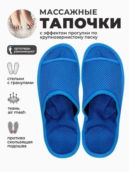 Массажные ортопедические тапочки, Релаксы, светло-синие, 39