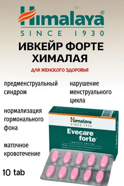 Himalaya Evecare Forte 10 таблеток Поддержка женского здоровья Цикл & гормональный баланс