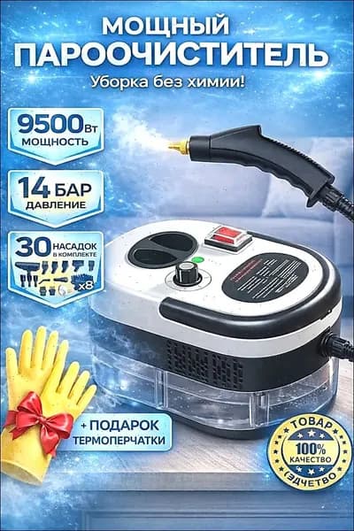 Пароочиститель 9div4us5 8100 Вт