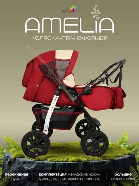 Коляска трансформер 2 в 1 Alis Amelia детская универсальная