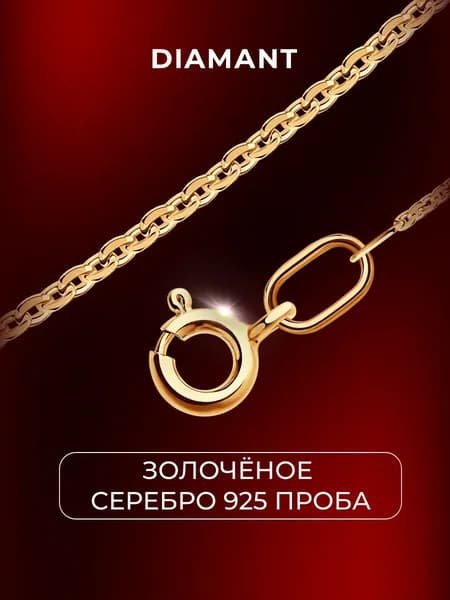 Цепочка на шею серебряная 925 пробы плетение якорное, серебро Diamant