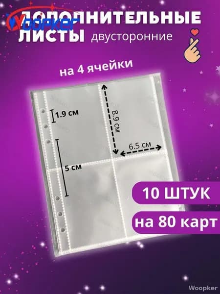 Альбом коллекционера-Woopker