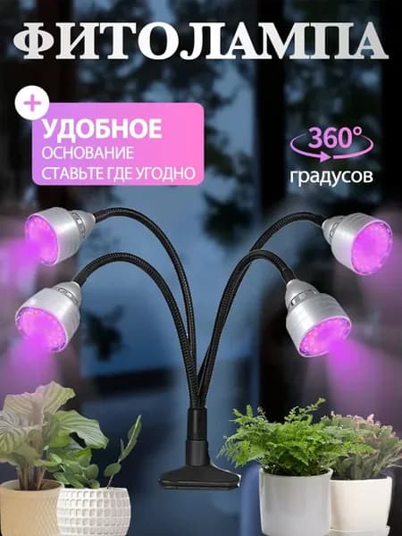Фитолампа для растений светодиодная полного спектра Лампа
