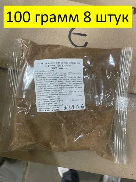 Кофейный напиток Альвера Два колоска ГОСТ прозрачная упак 100 г 8 шт