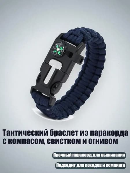 Тактический браслет из паракорда с компасом, свистком и огнивом, Темно-синий