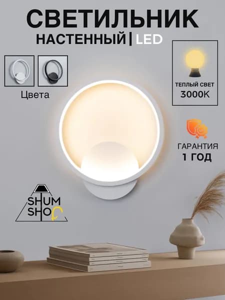 Настенный светильник