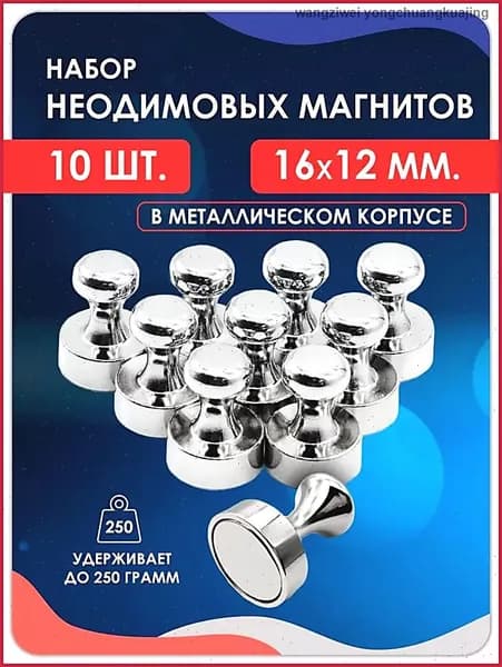 Металлические магниты для досок "Пешки", 16х12 мм, 10 шт