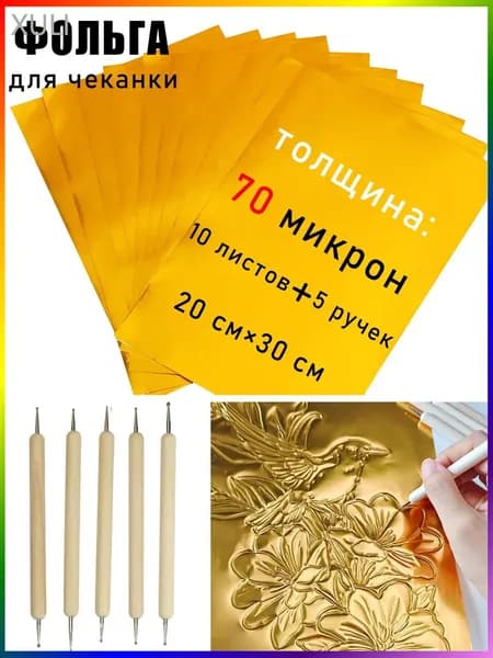 Фольга цветная для черчения A4