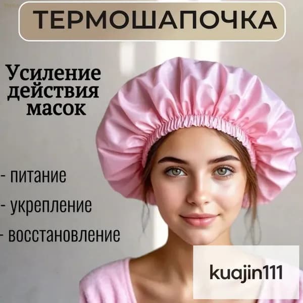 Термошапочка для волос с фольгой, многоразовая, розовая