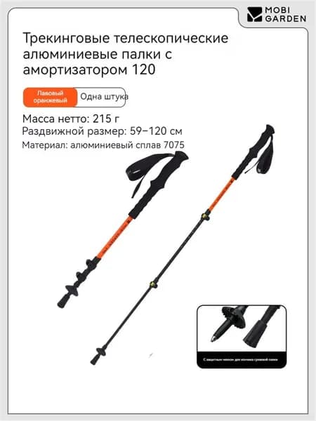 Mobi Garden Горнолыжные палки 120 см