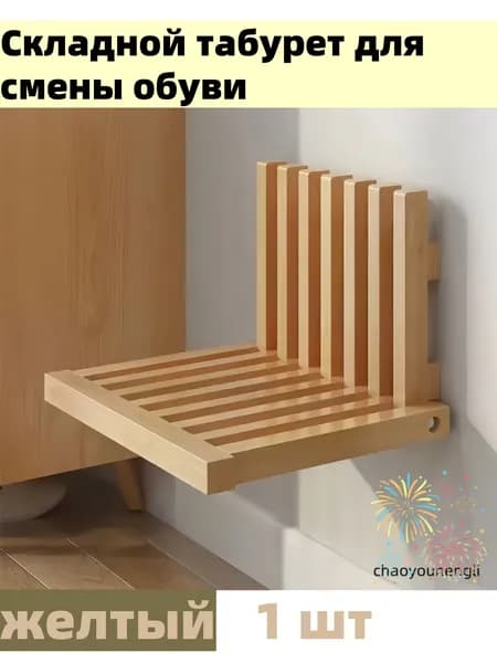 Складной стул, 1 шт.