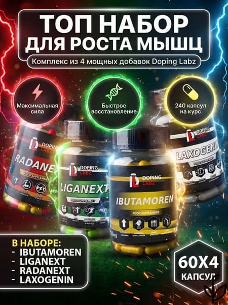 Анаболический Комплекс X4 Doping LAbz для роста мышечной массы, рост силы, рельеф тела