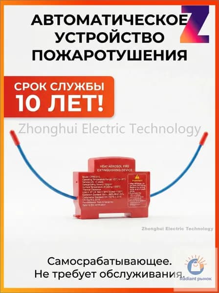 Огнетушитель аэрозольный в электрощит на DIN-рейку ORRO, автоматический самосрабатывающий, для дома и шкафа, 1-100 шт.