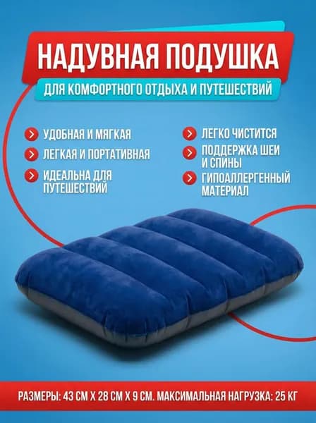 Надувная подушка Intex 68672, 43х28х9 см, синяя, флокированная