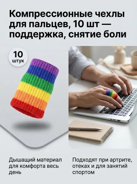 Радужные вязаные спортивные напальчники, 5 пальцев