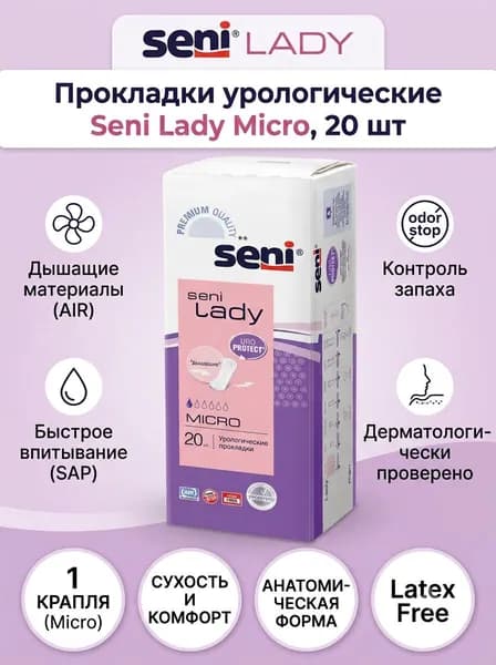 Прокладки урологические Seni Lady Micro, 20 шт