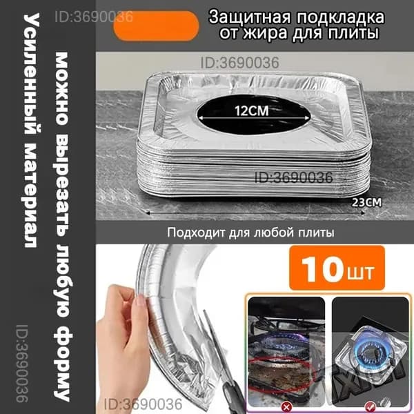 Рассекатель для газовой плиты, 23 см
