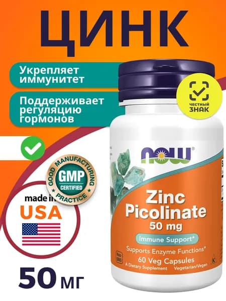 Цинк пиколинат NOW Zinc Picolinate 50 мг 60 капсул