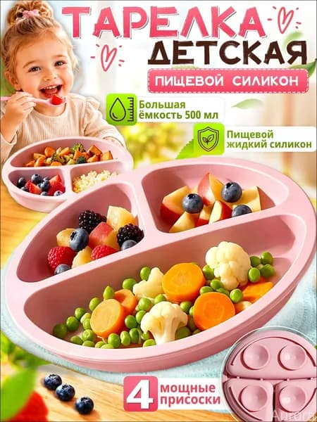 Тарелка на присоске детская,тарелка для прикорма,силиконовая,с присоской,розовая,для малышей