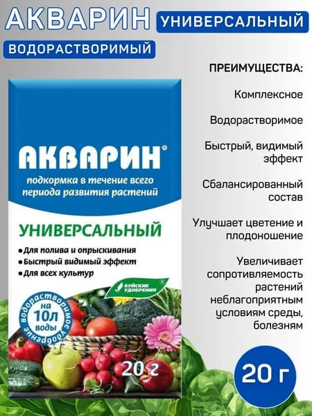 Водорастворимое минеральное удобрение "Акварин", 20 г. Упаковка 1 шт.