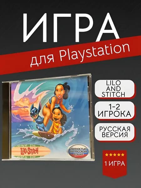 Игра Lilo and Stitch/Лило и Стич (PlayStation, PlayStation 2, Русская версия)