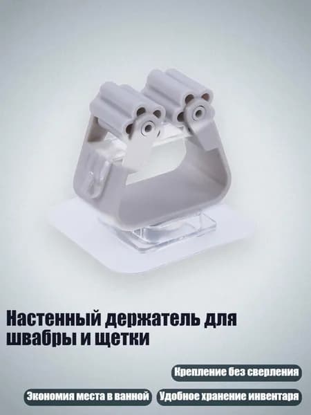 Настенный держатель для швабры и щетки, Серый