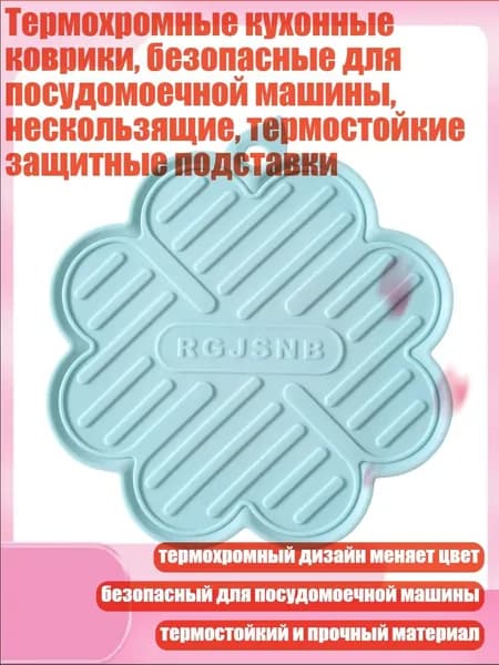 Коврик для стола, материал: Пластик