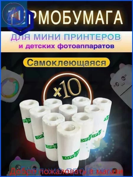 Фотобумага, 10 лист., шт