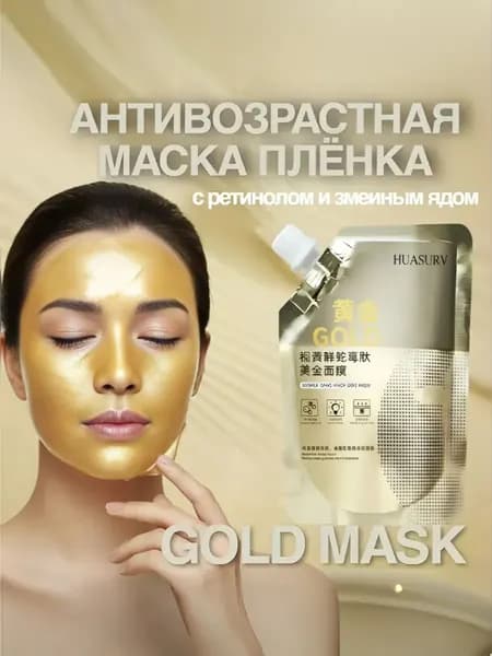 HUASURV Маска косметическая Антивозрастной уход Для всех типов кожи
