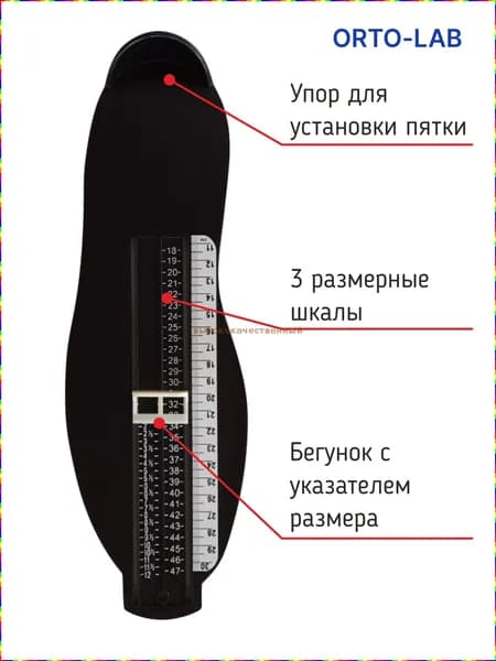 Измеритель стопы 1 шт