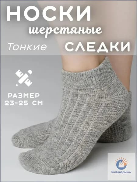 Носки Truly Wooly женские Женские, 1 пара