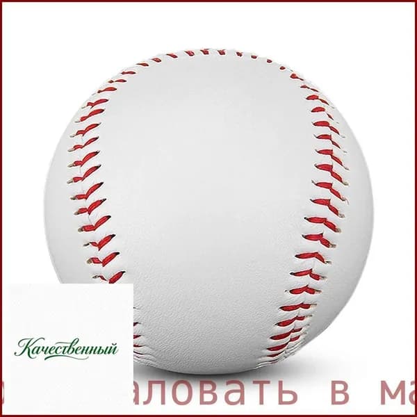 Мяч бейсбольный 1 шт