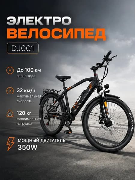 Электровелосипед 2025, 350 Вт