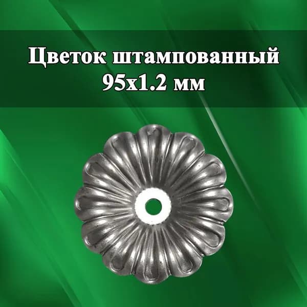 Кованые изделия: цветы из металла (комплект10 шт), ковка