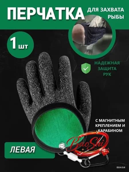 Перчатки для рыбалки