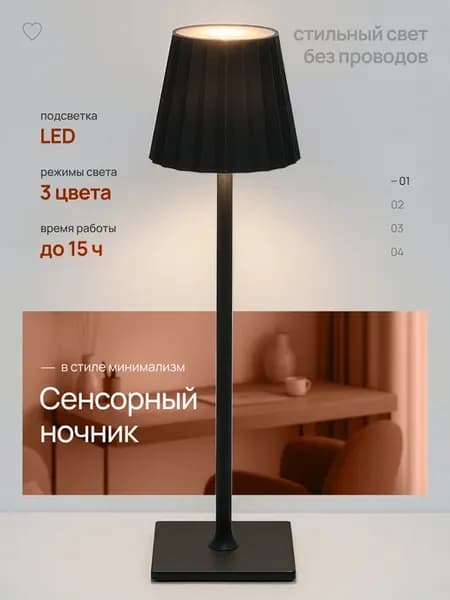 Прикроватный LED ночник беспроводной, 3 режима света