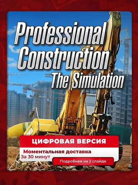 Professional Construction - The Simulation на PS4 и PS5, цифровая версия, навсегда