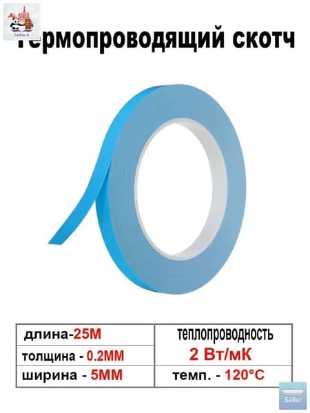 2 Вт/м-k Теплопроводная клейкая лента, двусторонняя 5 мм х 25 м, 0.2 мм толщина Термопроводящий двусторонний скотч для светодиодов, радиаторов и микросхем IC