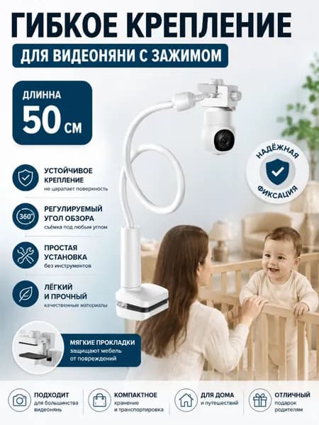 Крепление для видеоняни с зажимом, длина 50 см