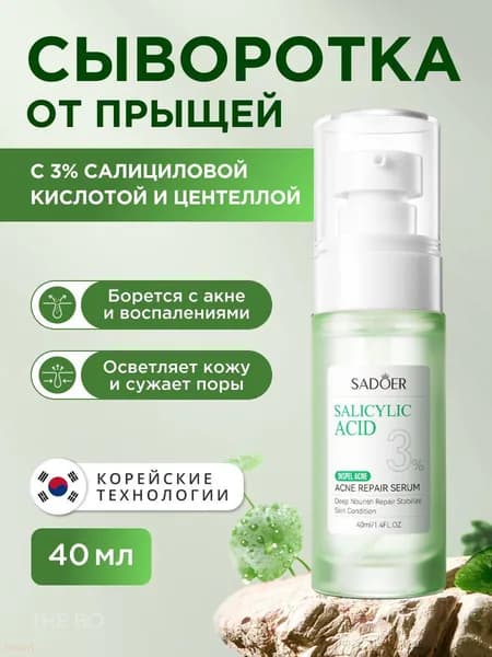 Сыворотка для ухода за кожей Восстановление, 30.2 мл