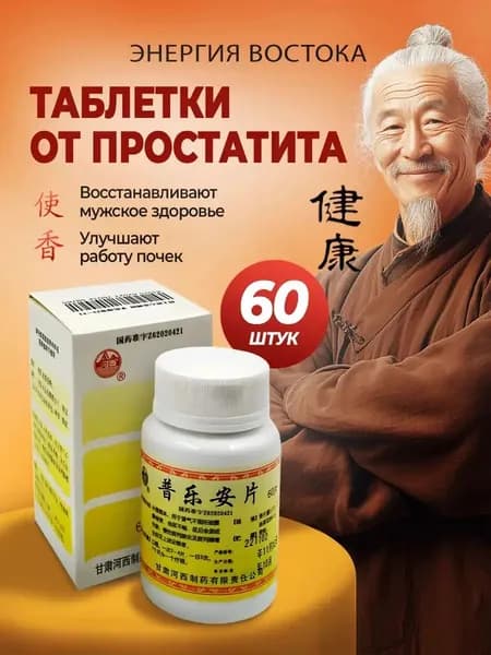 Таблетки от простатита и аденомы простаты для мужчин, натуральное средство для поддержания мужского организма