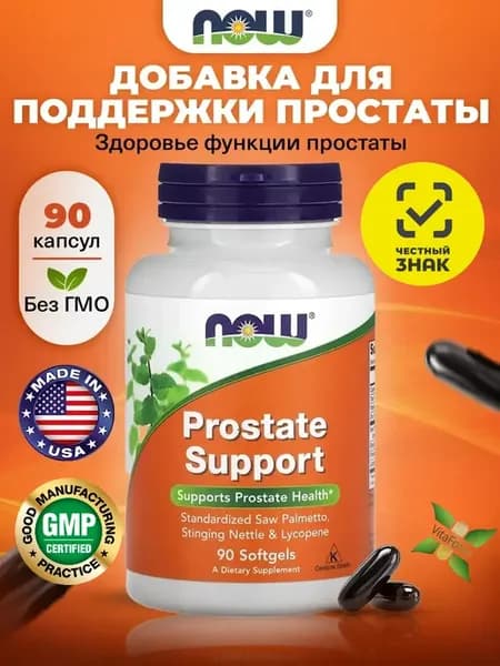 Prostate Support поддержка простаты 90 капсул