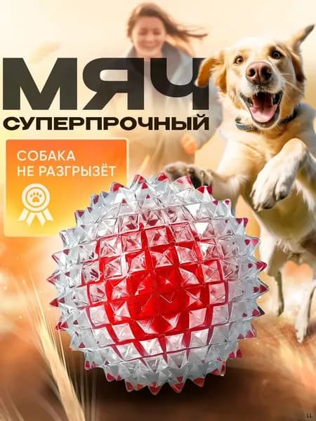 Игрушечный мяч для собак, для игр и тренировок